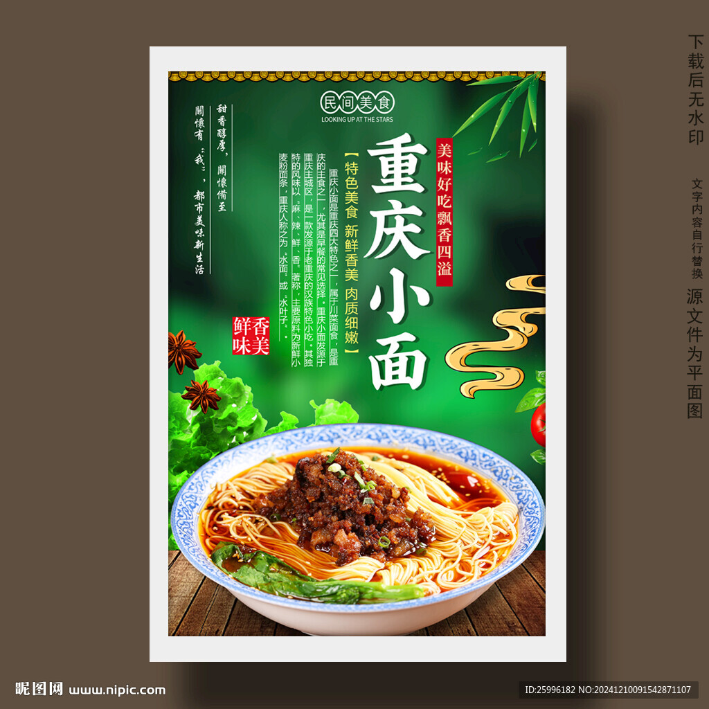 重庆小面