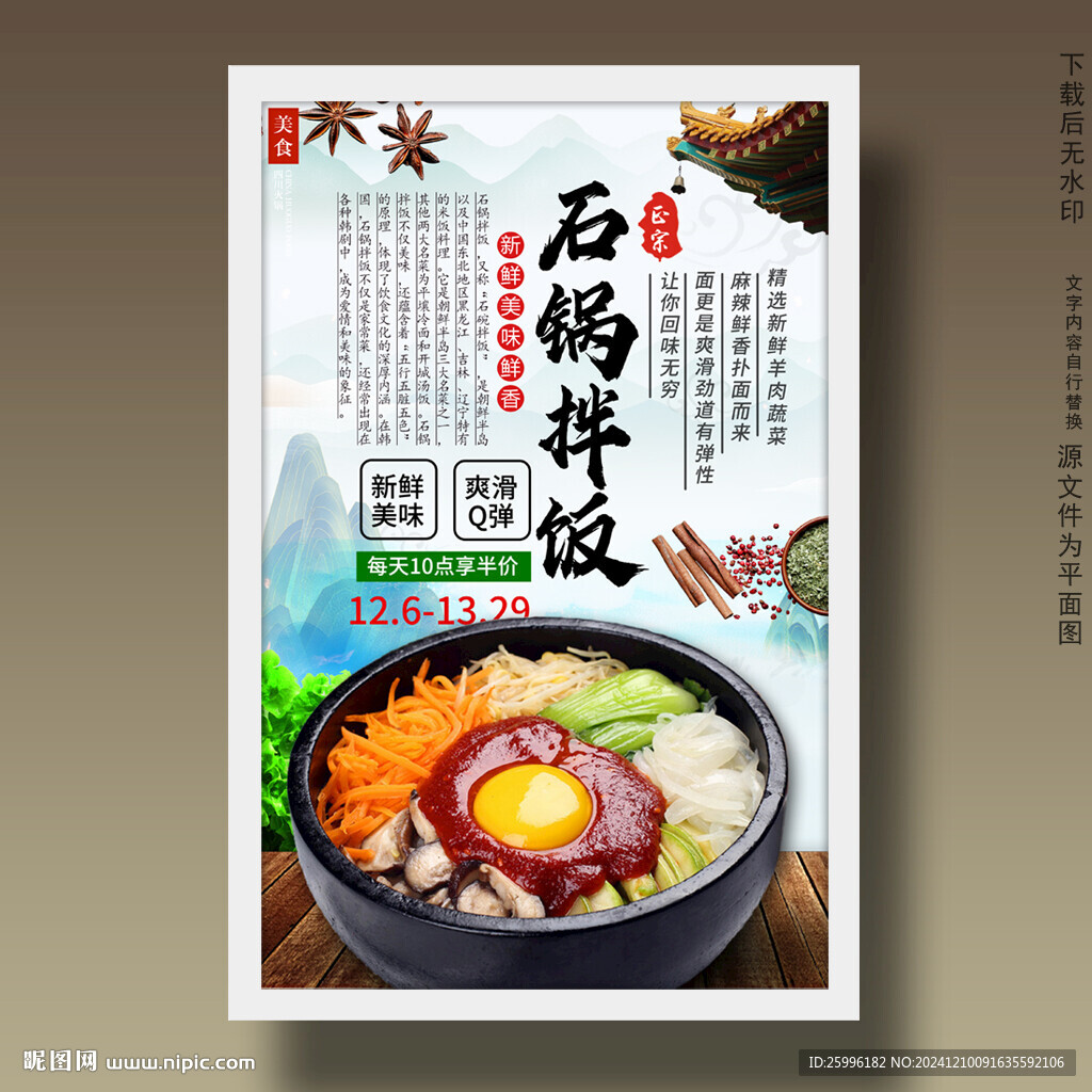 石锅拌饭