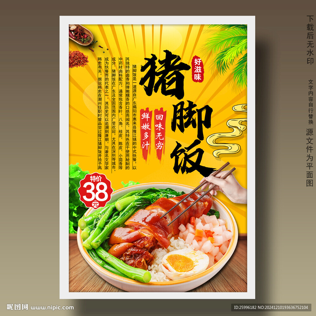猪脚饭