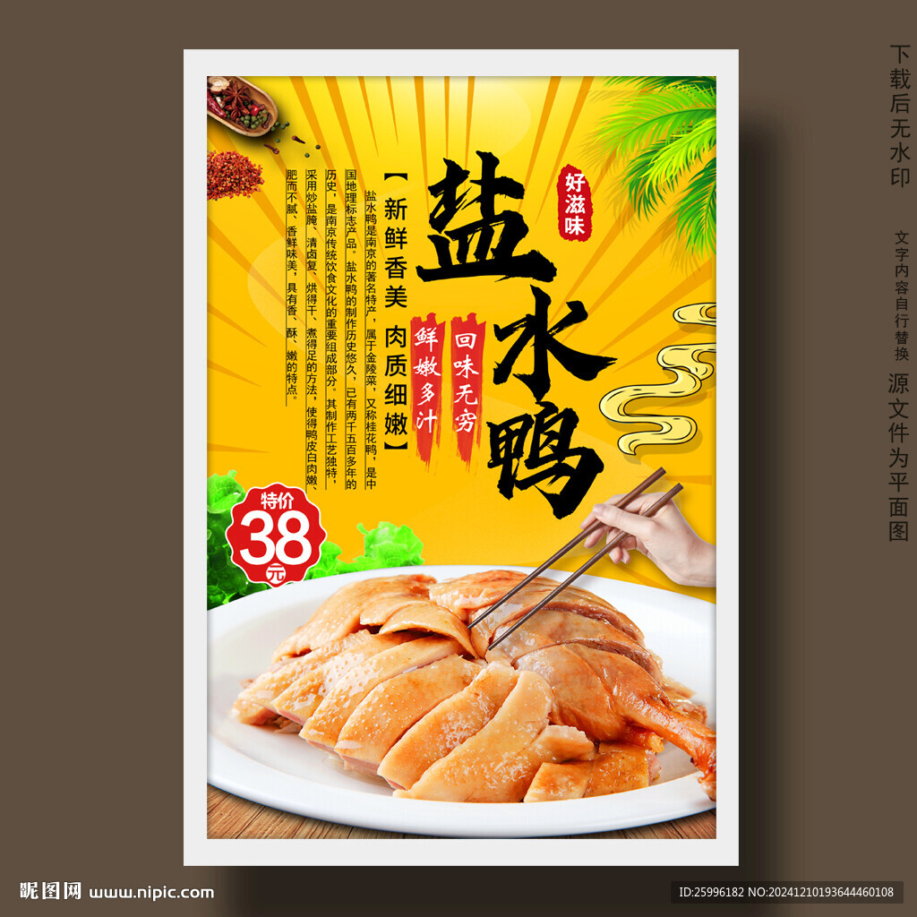 盐水鸭