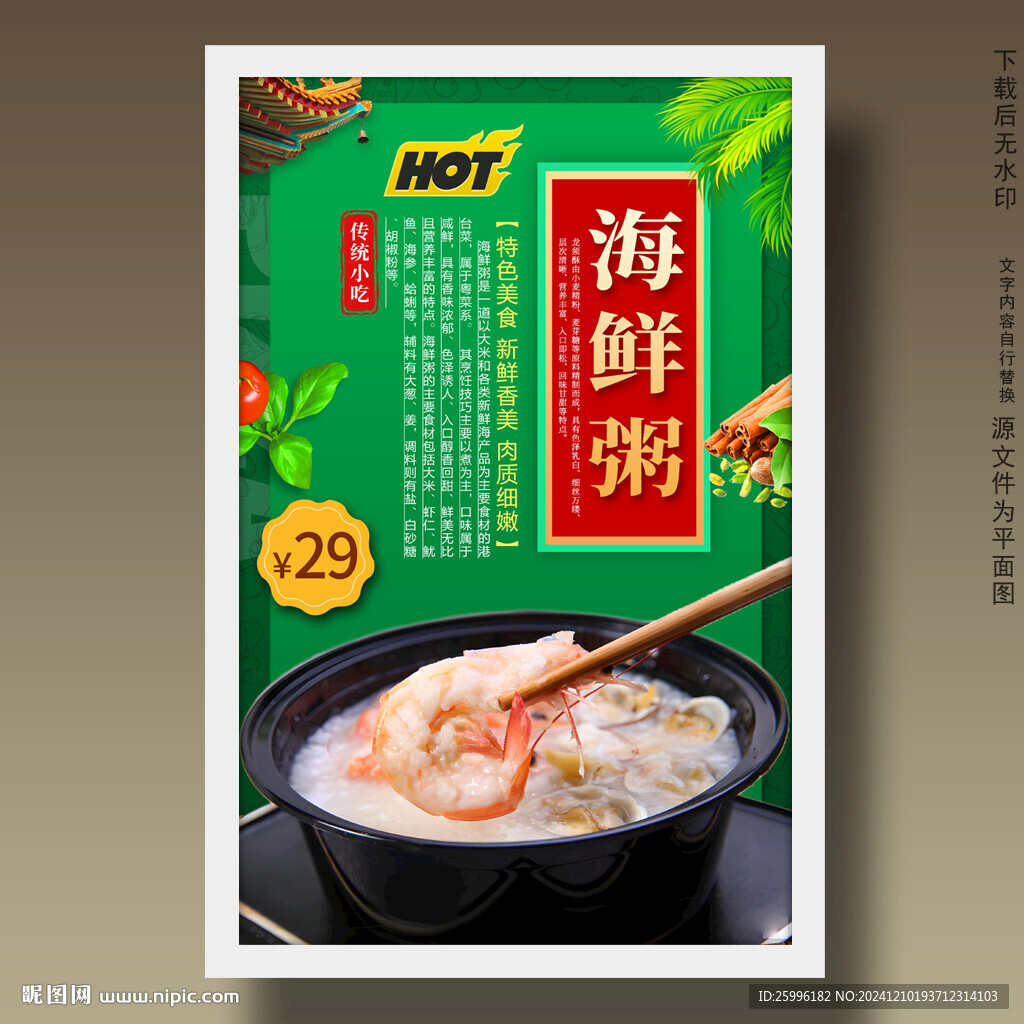 海鲜粥
