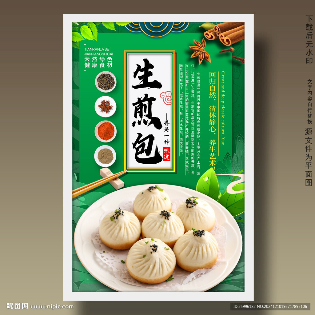 生煎包