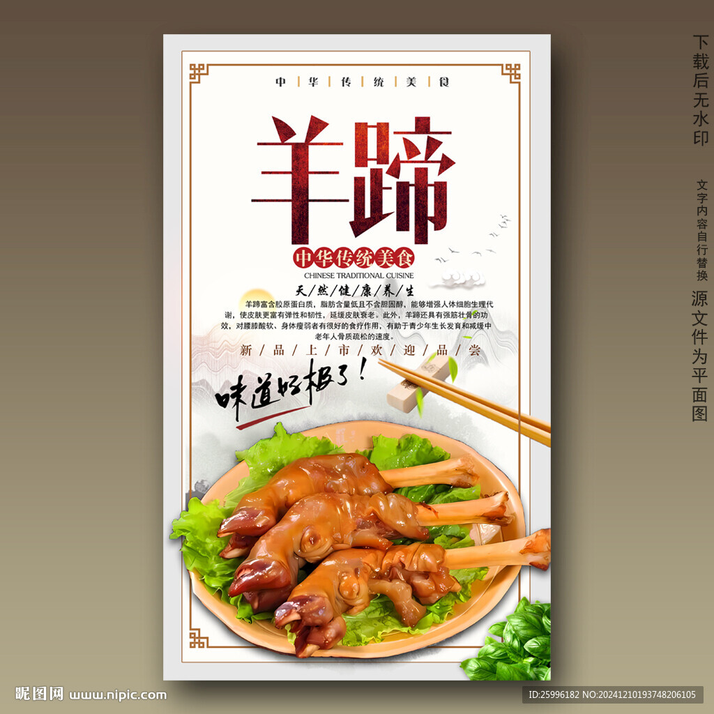 羊蹄