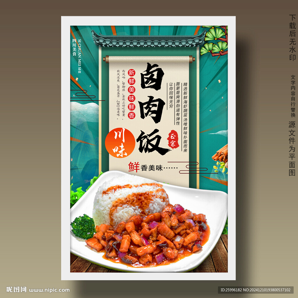 卤肉饭