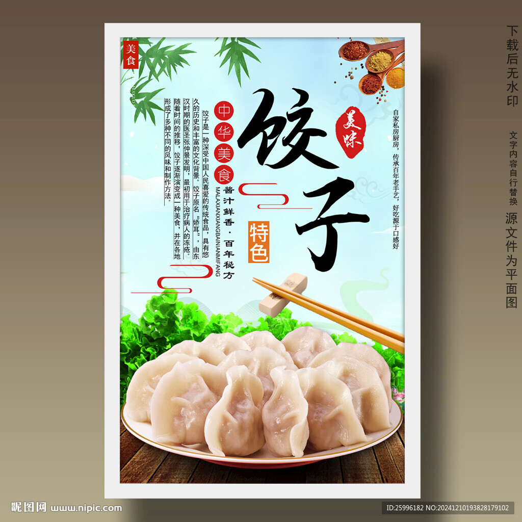 饺子