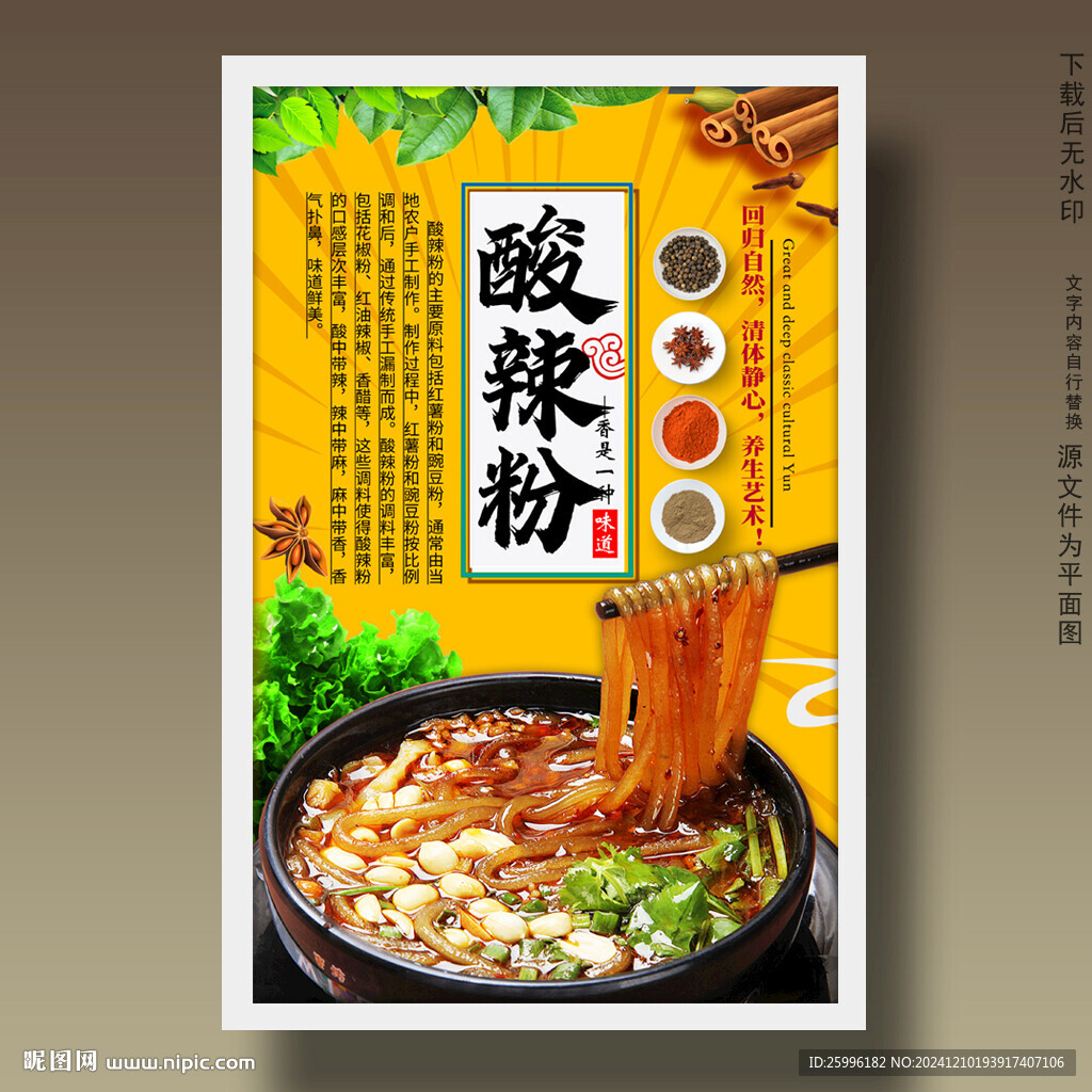 酸辣粉