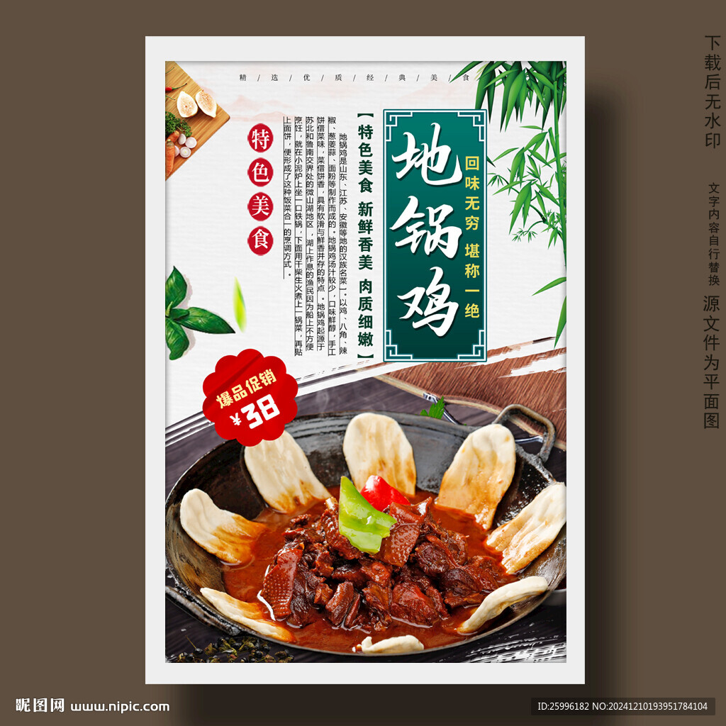 地锅鸡