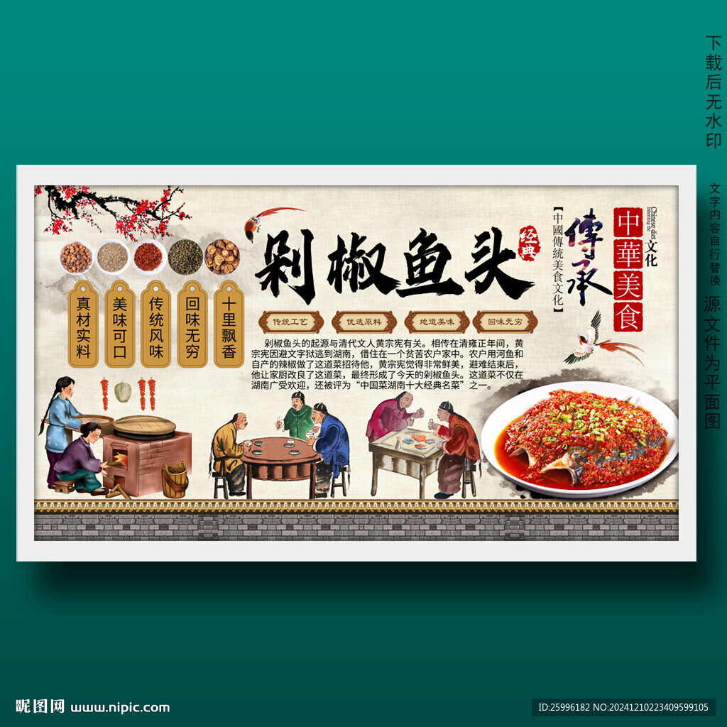 剁椒鱼头
