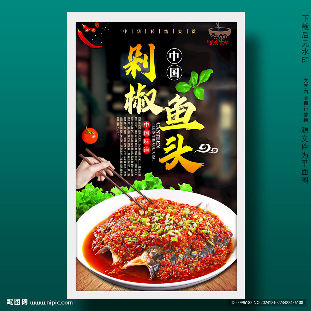 剁椒鱼头