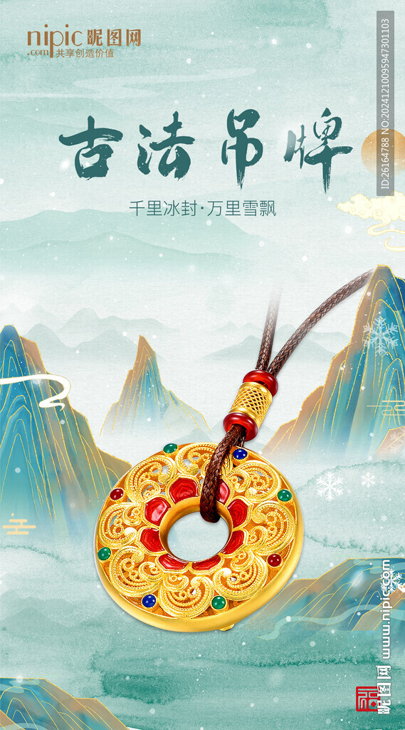 古法吊坠