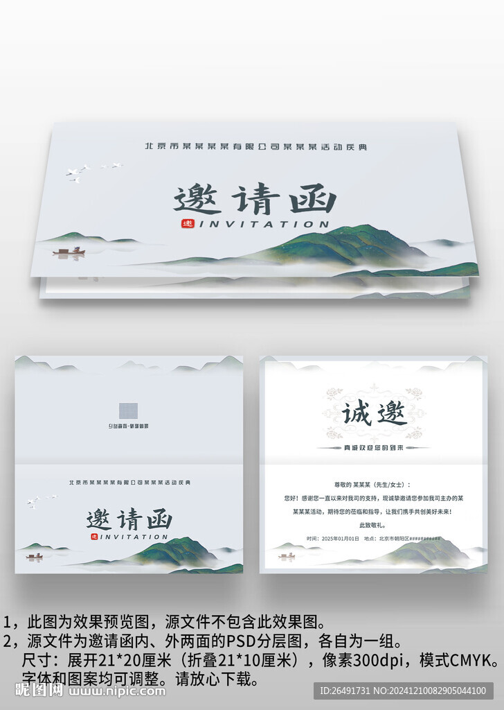 浅蓝色中国风古风晚会年会邀请函