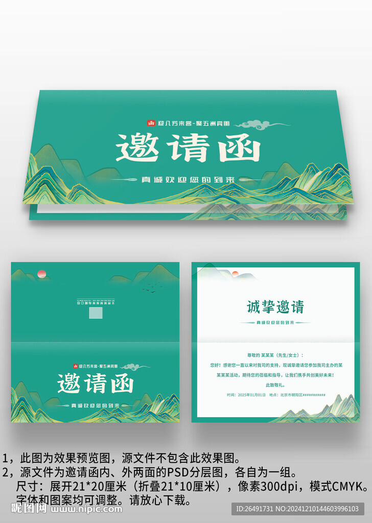 绿色国潮风公司年会晚会邀请函
