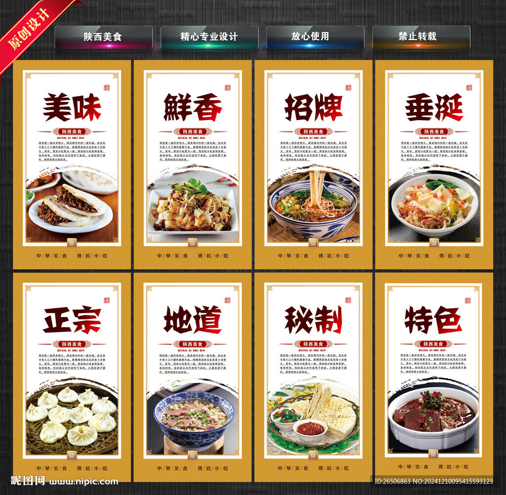陕西美食