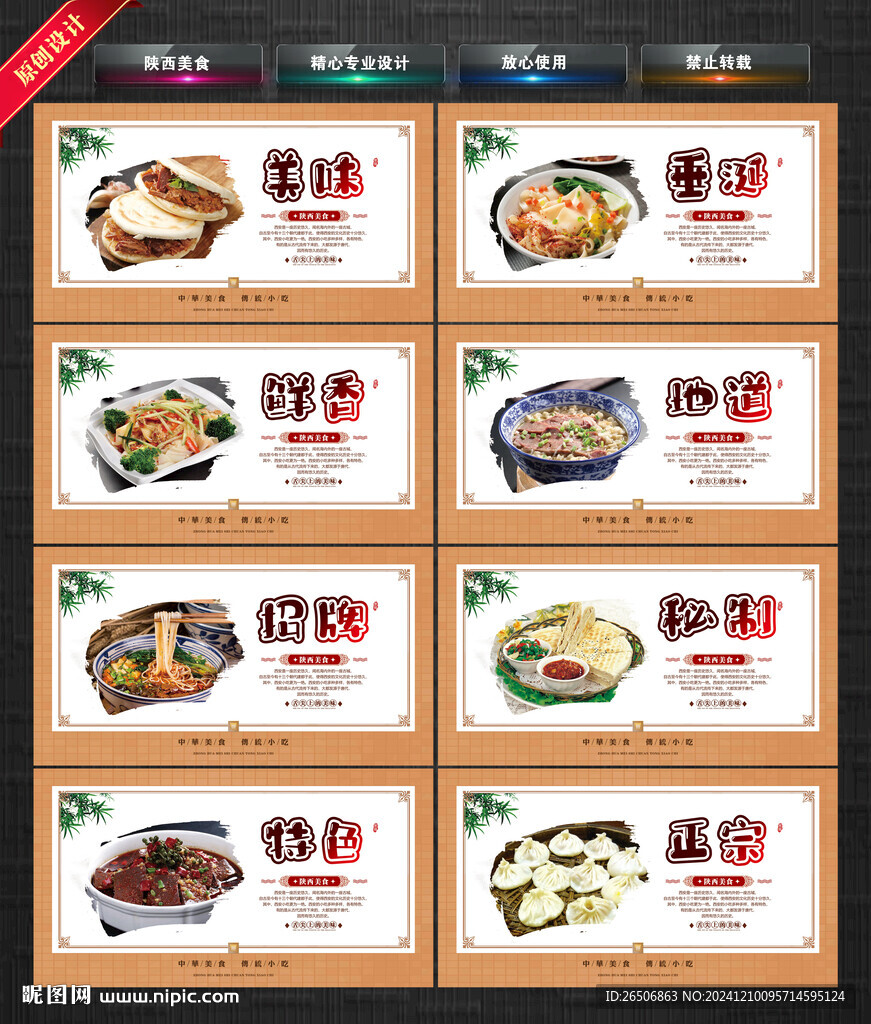 陕西美食