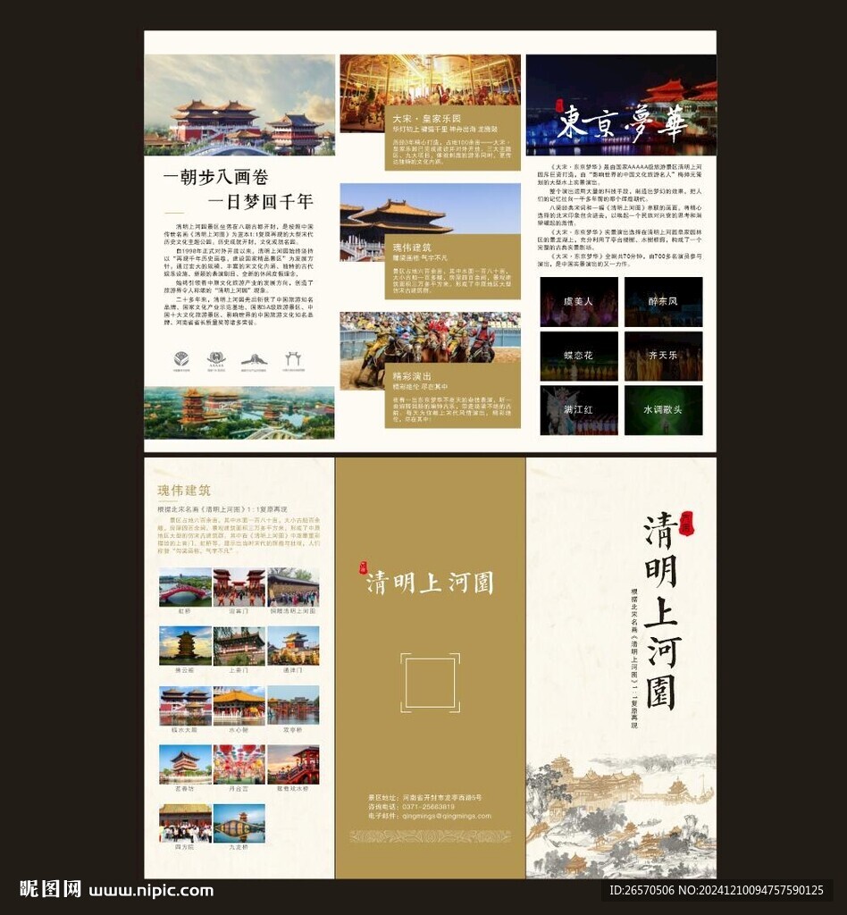 景区折页