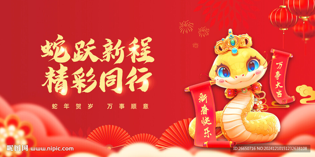红色创意蛇年2025春节主画面