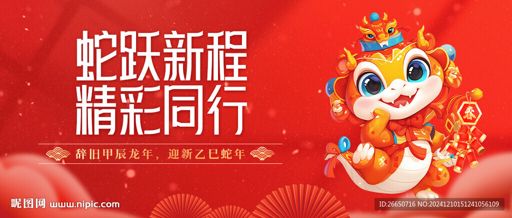 红色创意蛇年过年新春主画面