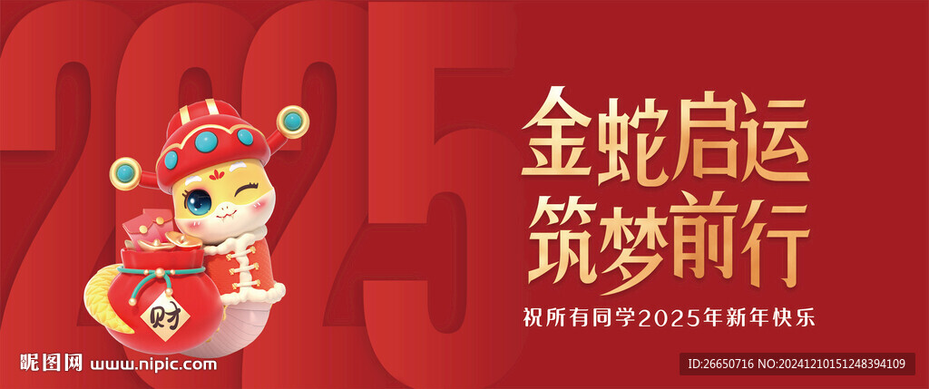 红色创意蛇年2025春节主画面