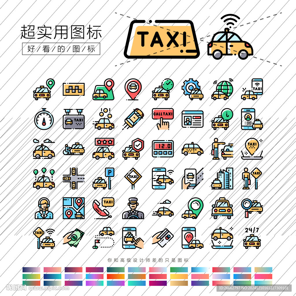 出租车图标