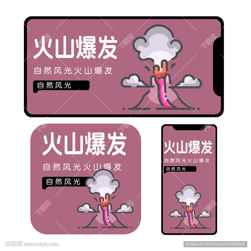 火山爆发