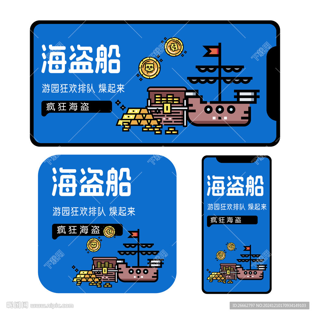疯狂海盗船