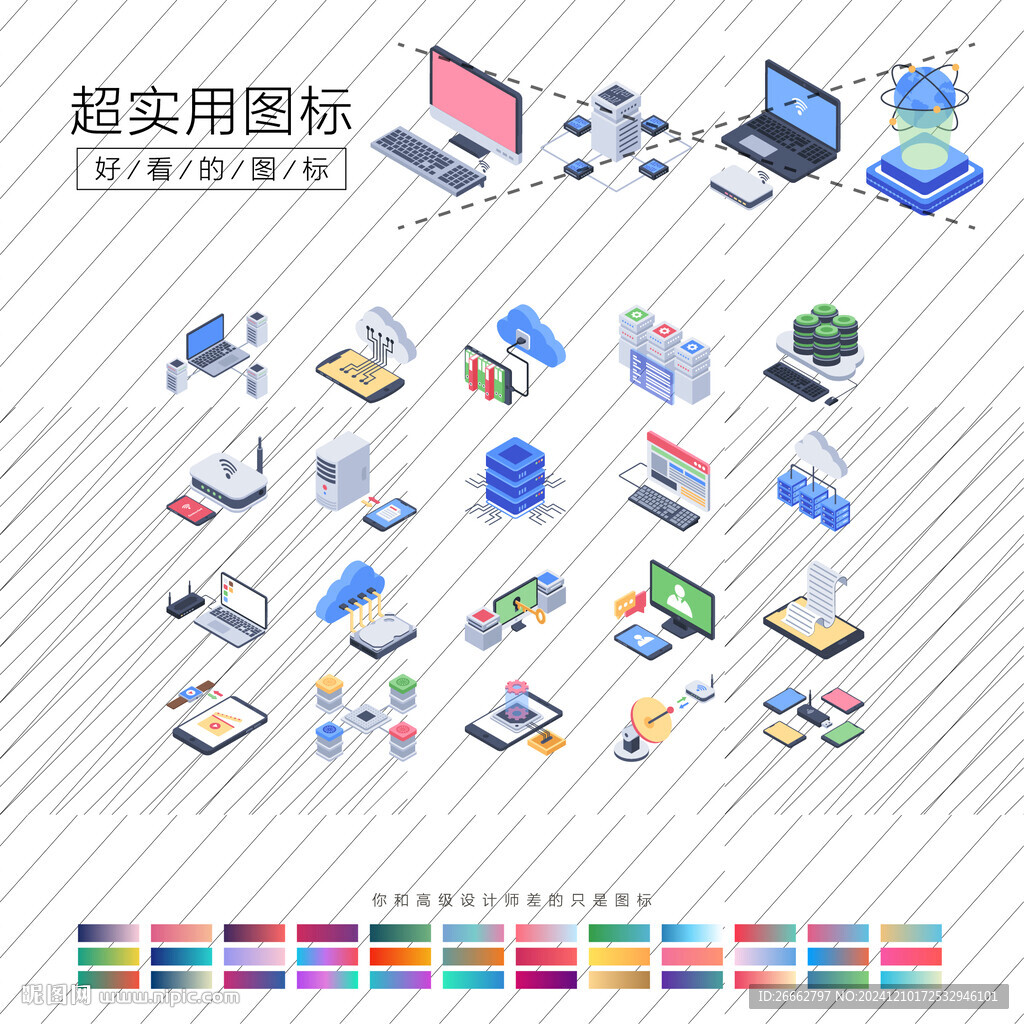 网络技术