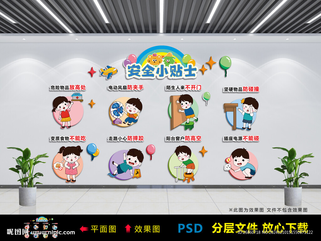 安全小贴士 