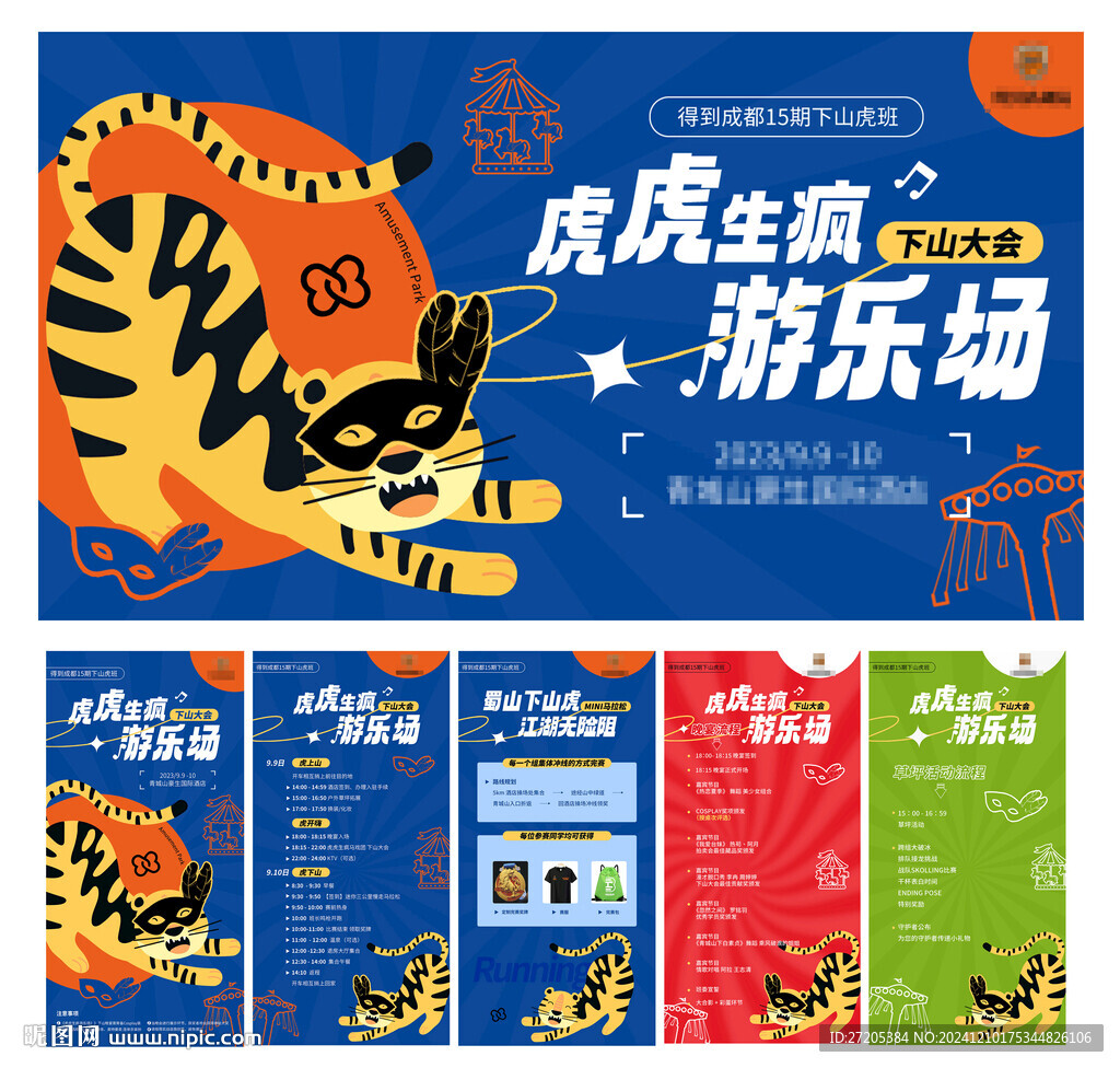 化妆舞会虎虎生疯游乐主KV
