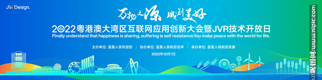 互联网活动背景 创新大会主背景