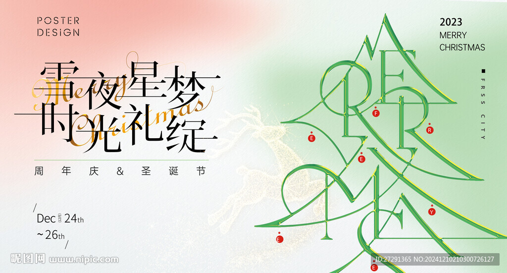 圣诞节主画面 周年庆背景