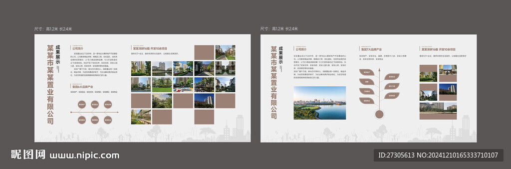 企业历程文化墙