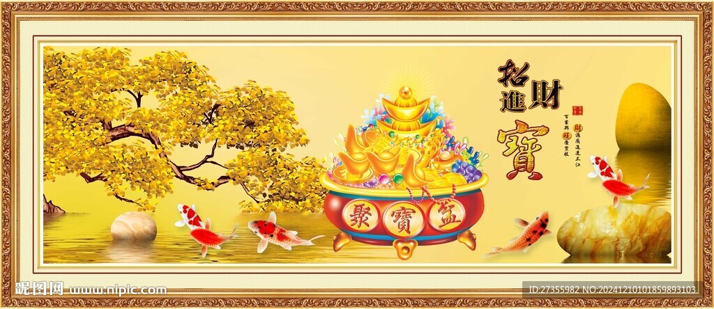 招财进宝