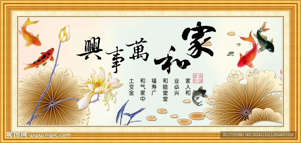 家和万事兴