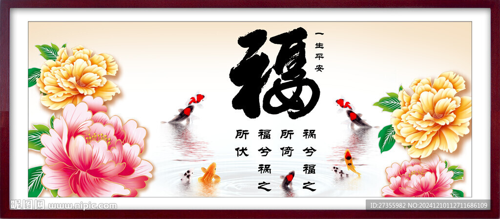 百福图