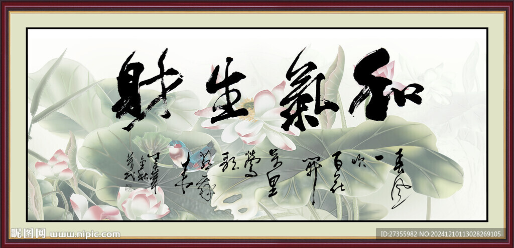和气生财