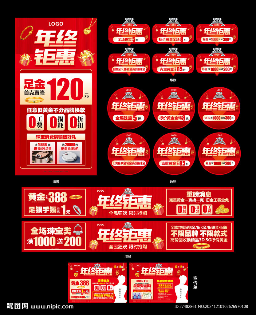 珠宝年终大促