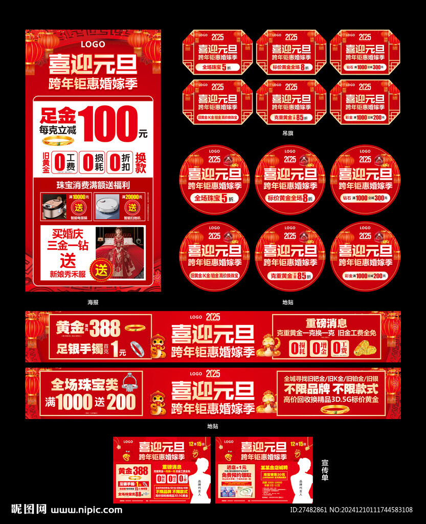 珠宝元旦