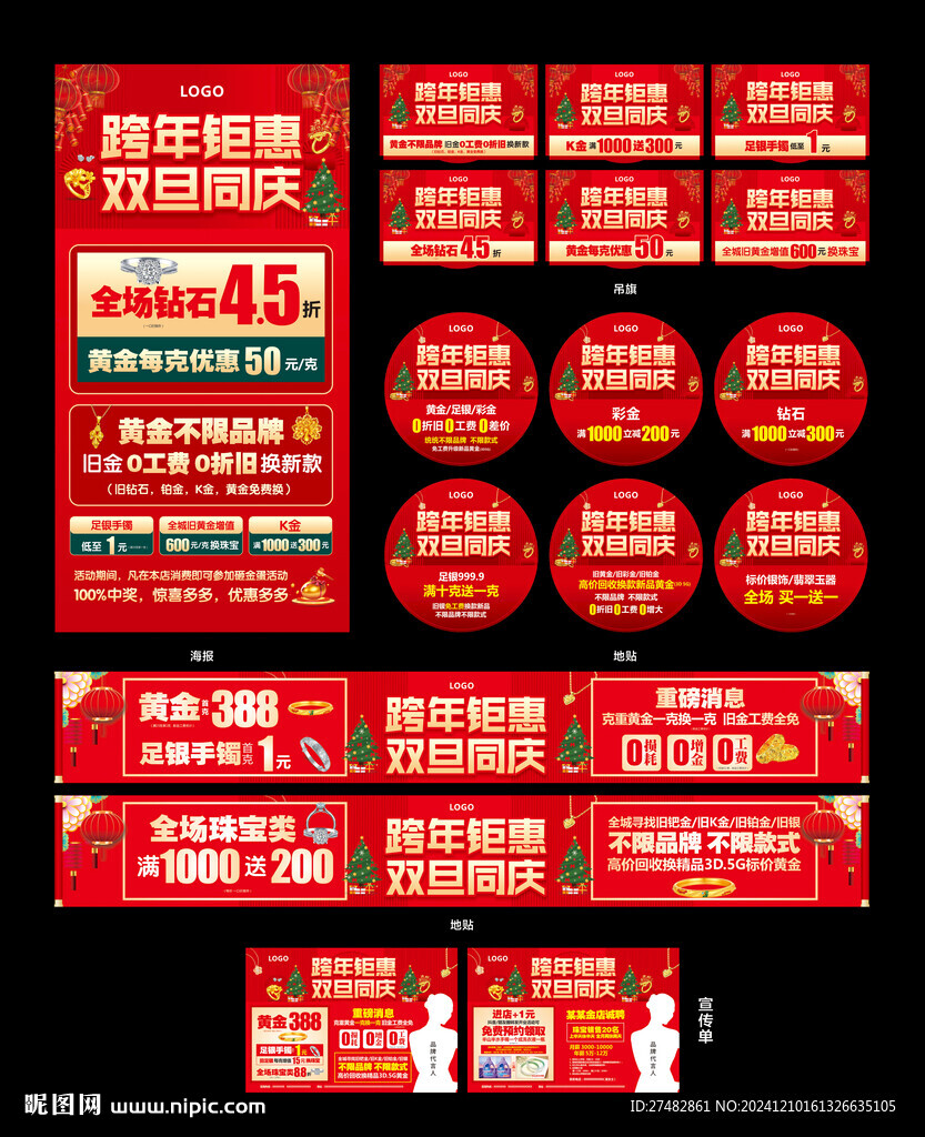 珠宝圣诞元旦