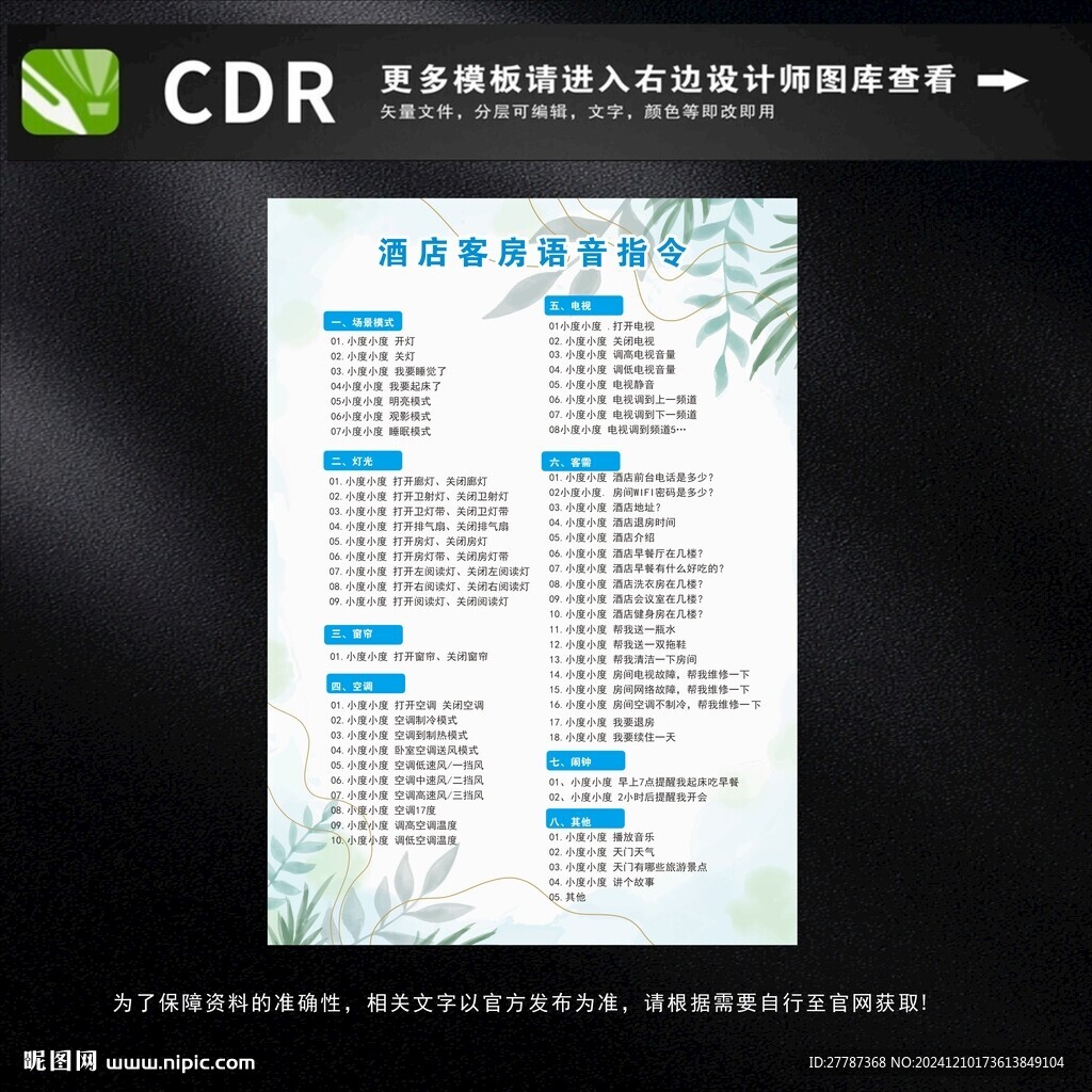酒店客房语音指令