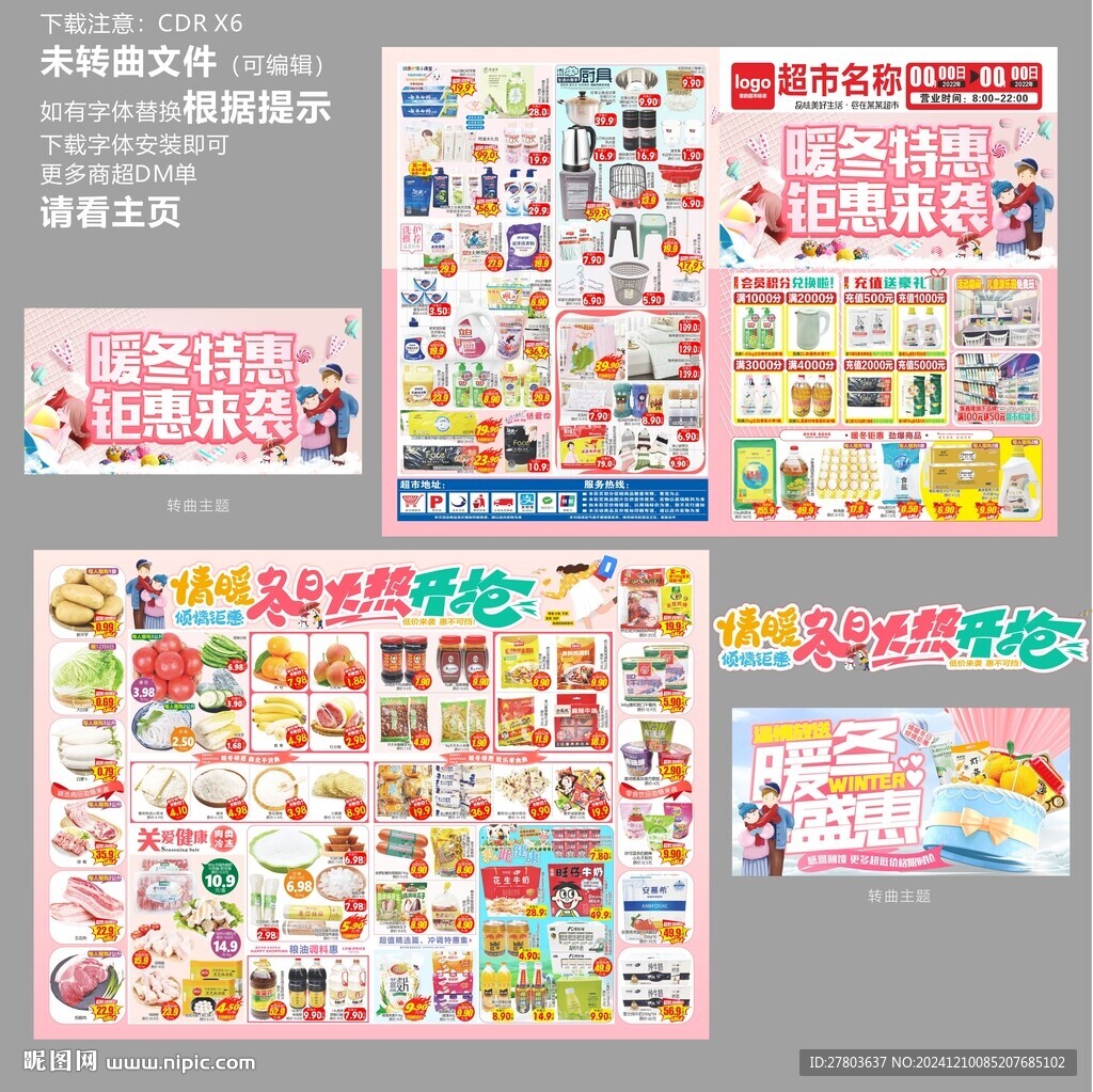 暖冬特惠DM海报图片