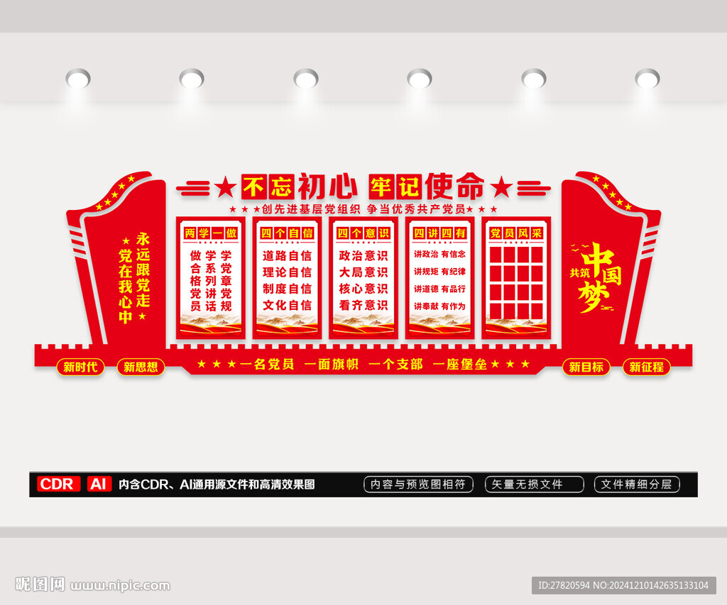 党建文化墙
