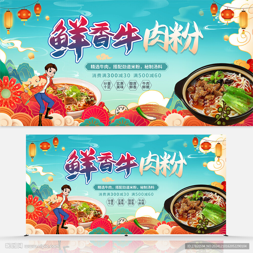 牛肉粉