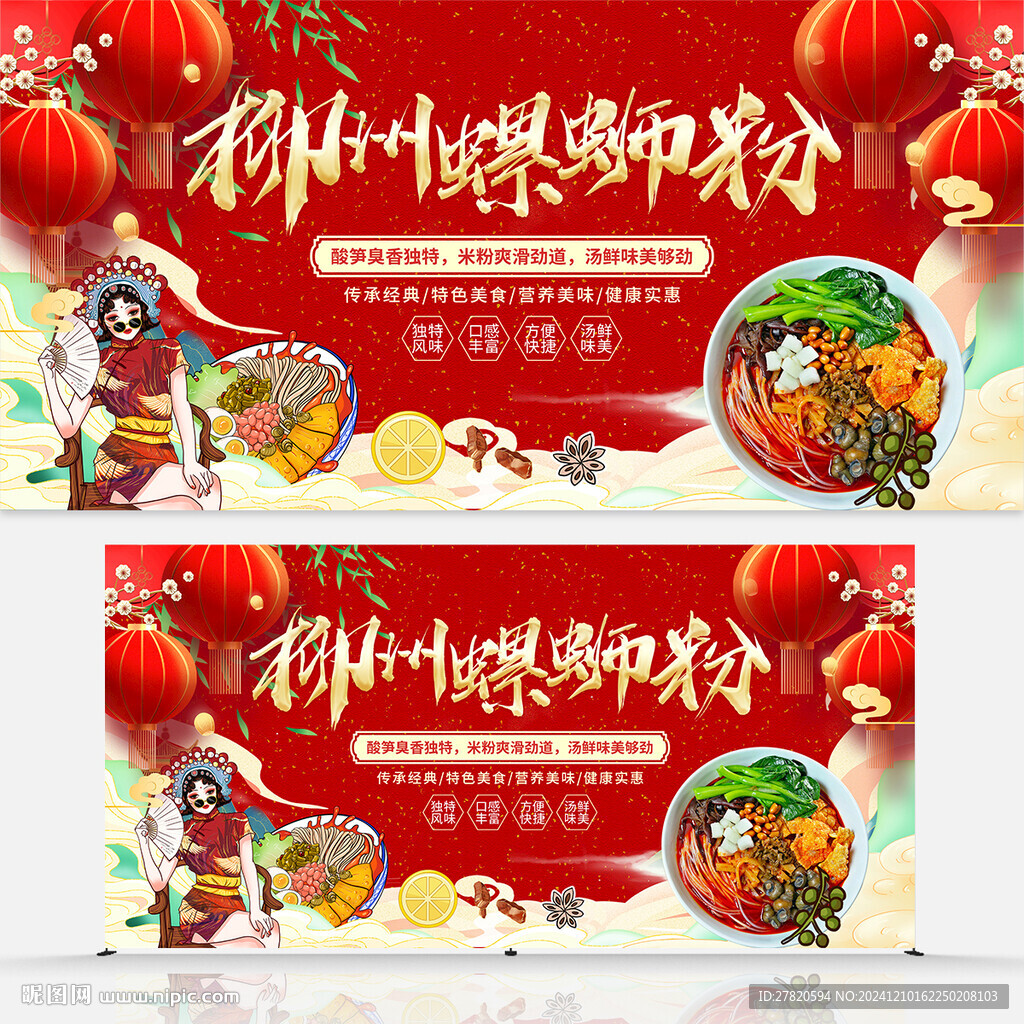 螺蛳粉