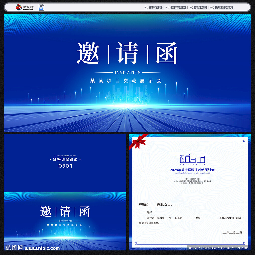 邀请函