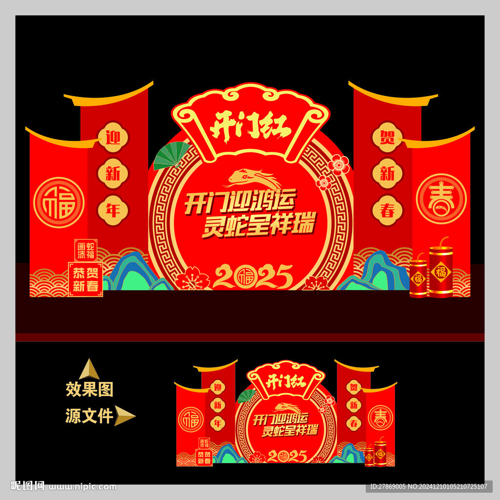 蛇年开门红