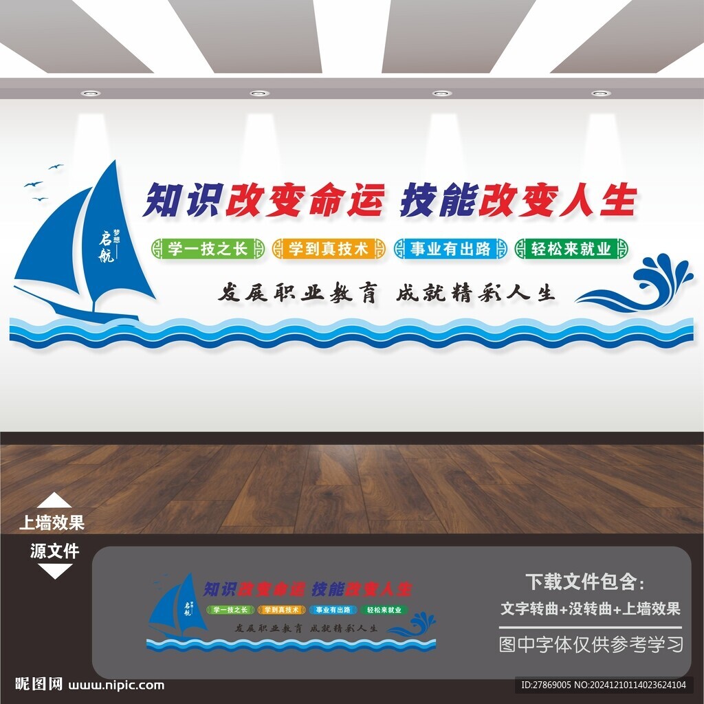 职业教育文化墙