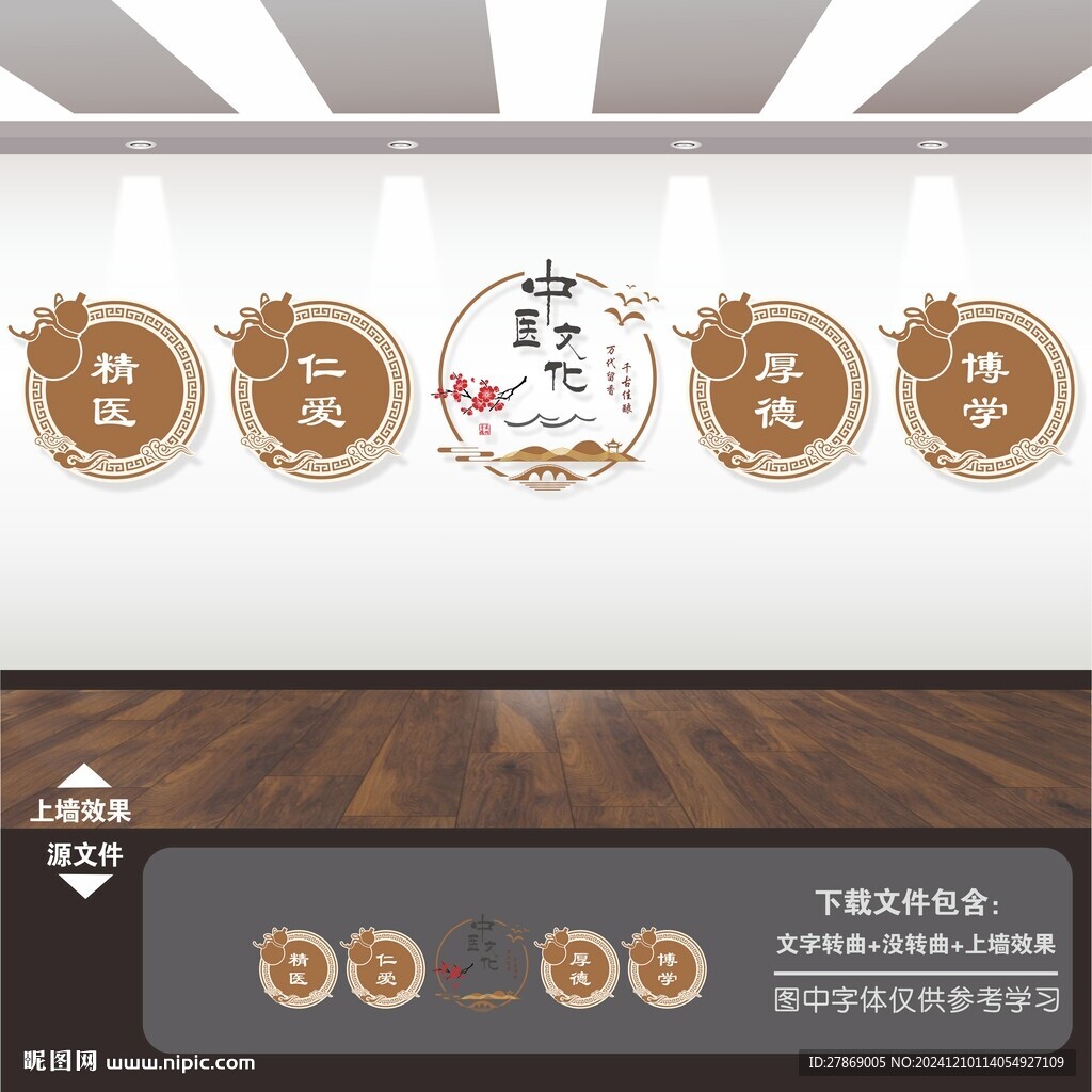 中医文化墙