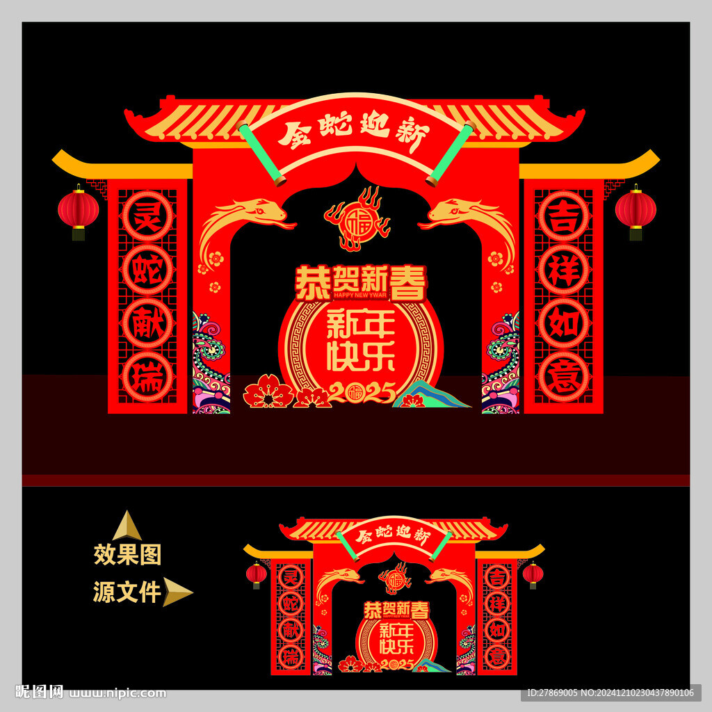 蛇年拱门