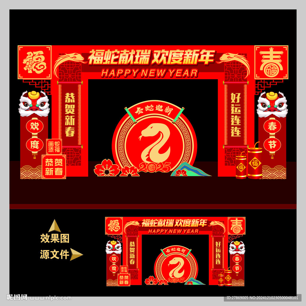 蛇年龙门架