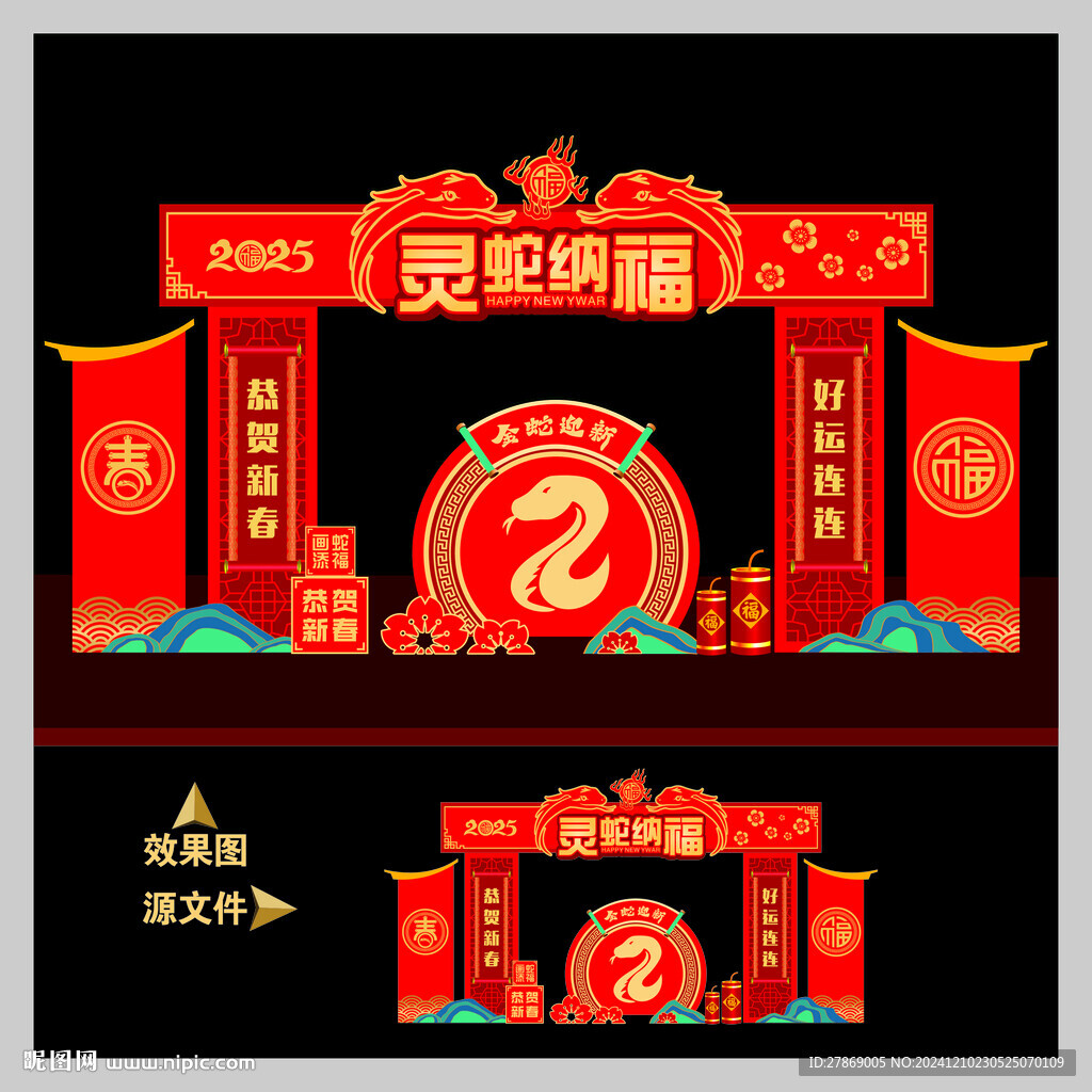 蛇年门头